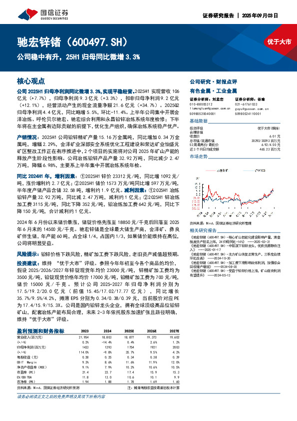 公司稳中有升，25H1归母同比微增3.3%