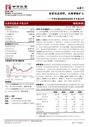 2025年中报点评：投资收益亮眼，业绩增幅扩大
