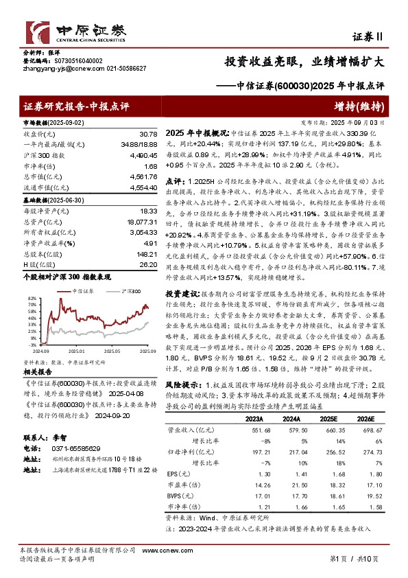 2025年中报点评：投资收益亮眼，业绩增幅扩大