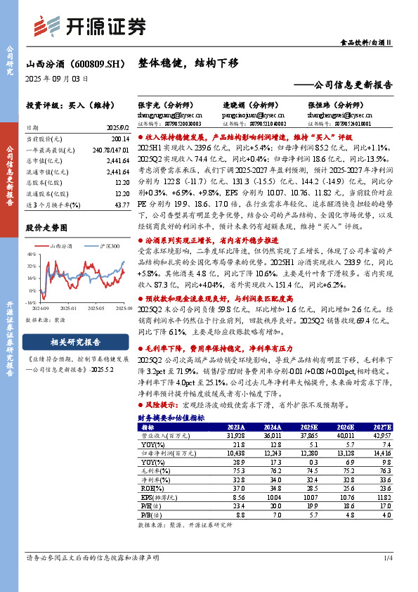 公司信息更新报告：整体稳健，结构下移