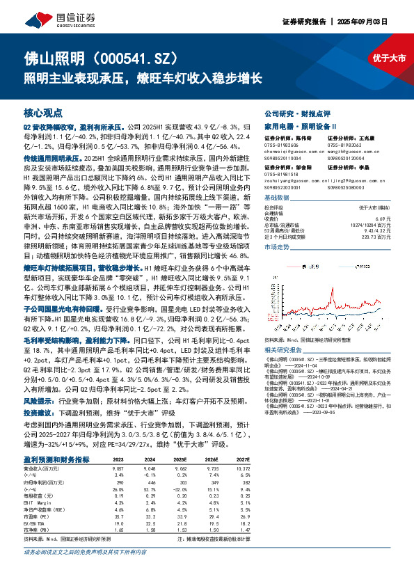照明主业表现承压，燎旺车灯收入稳步增长