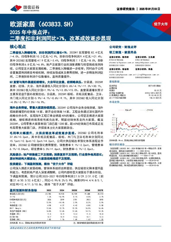 2025年中报点评：二季度扣非利润同比+7%，改革成效逐步显现
