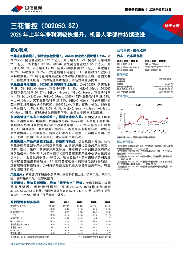 2025年上半年净利润较快提升，机器人零部件持续改进