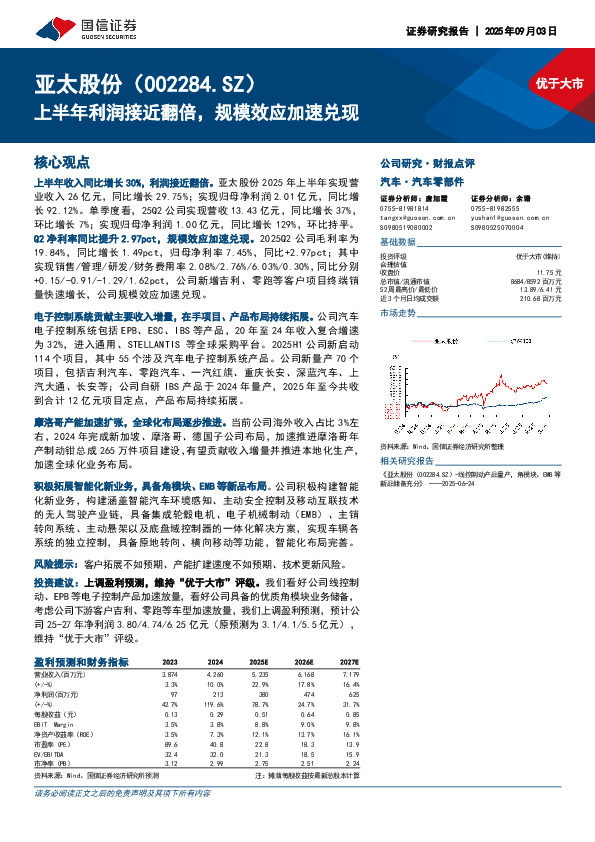 上半年利润接近翻倍，规模效应加速兑现