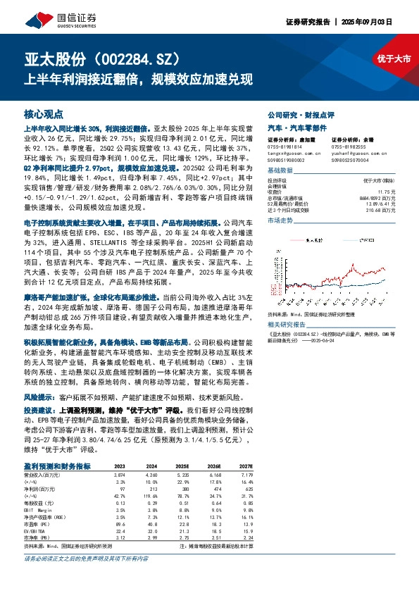 上半年利润接近翻倍，规模效应加速兑现