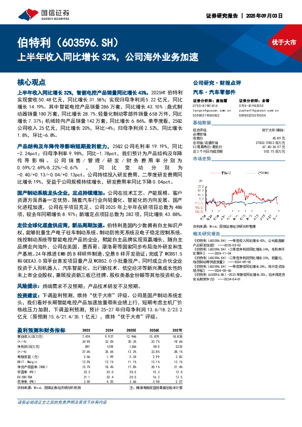 上半年收入同比增长32%，公司海外业务加速