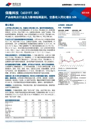 产品结构及行业压力影响短期盈利，空悬收入同比增长50%