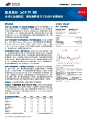 全球化加速推进，看好座椅助力下主业中长期韧性