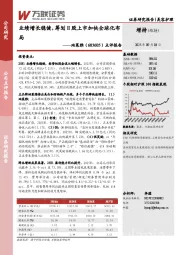 点评报告：业绩增长稳健，筹划H股上市加快全球化布局
