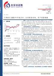 工商银行2025年中报点评：扎实服务实体，资产质量稳健