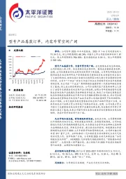 型号产品屡获订单，内需外贸空间广阔