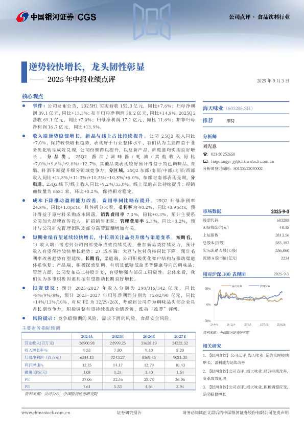 2025年中报业绩点评：逆势较快增长，龙头韧性彰显