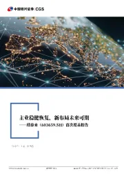 2025年半年报业绩点评&首次覆盖报告:主业稳健恢复,新布局未来可期
