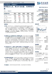 经营拐点已至,新品开启放量,利润弹性可期