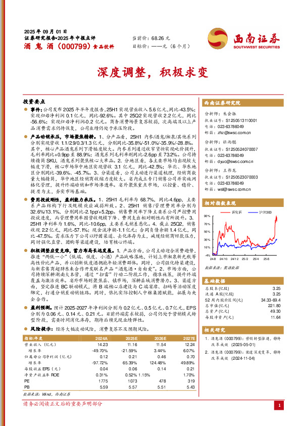 深度调整，积极求变
