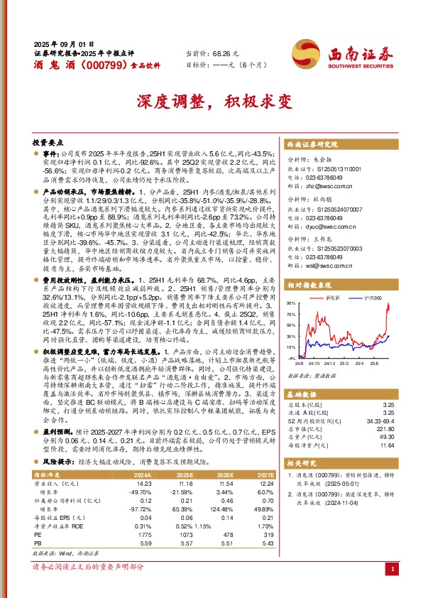 深度调整，积极求变
