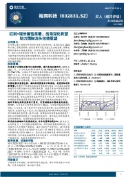 红利+增长属性显著，出海深化有望助力国际龙头估值重塑