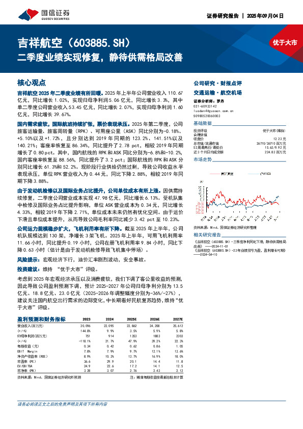 二季度业绩实现修复，静待供需格局改善