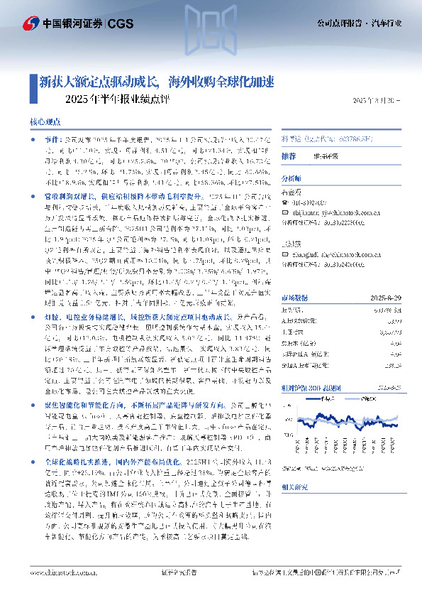 2025年半年报业绩点评：新获大额定点驱动成长，海外收购全球化加速
