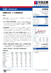 业绩稳中向好，AI+文旅持续布局