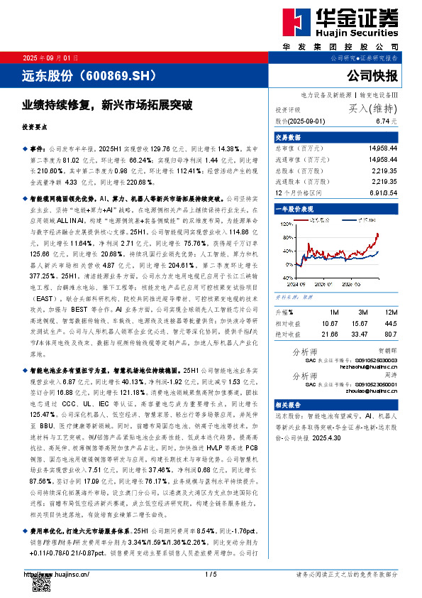 业绩持续修复，新兴市场拓展突破