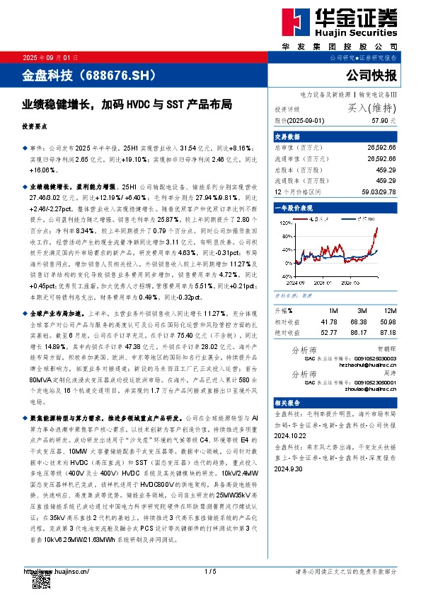 业绩稳健增长，加码HVDC与SST产品布局
