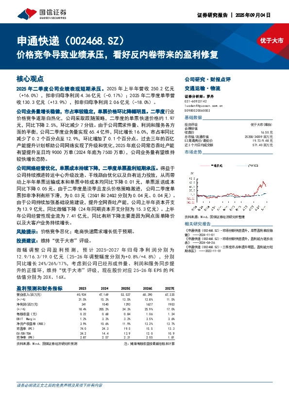 价格竞争导致业绩承压，看好反内卷带来的盈利修复