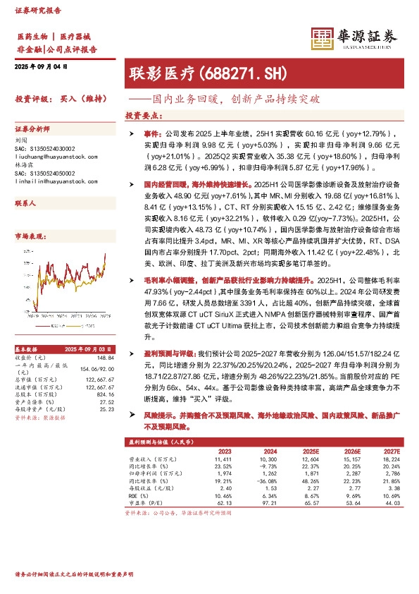 国内业务回暖，创新产品持续突破