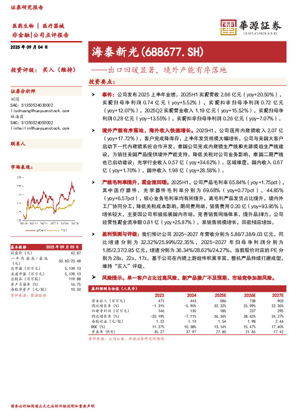 出口回暖显著，境外产能有序落地