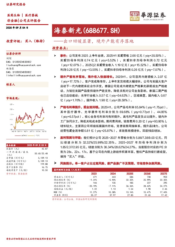 出口回暖显著，境外产能有序落地