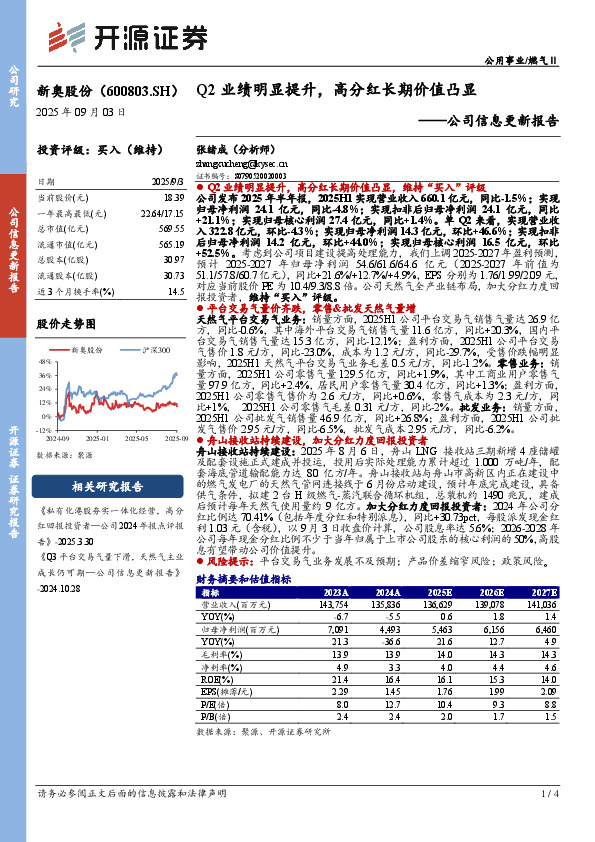 公司信息更新报告：Q2业绩明显提升，高分红长期价值凸显