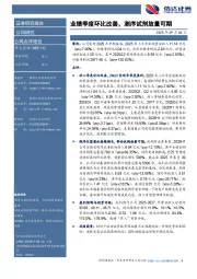 业绩季度环比改善，测序试剂放量可期
