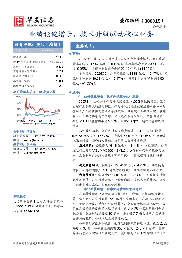业绩稳健增长，技术升级驱动核心业务