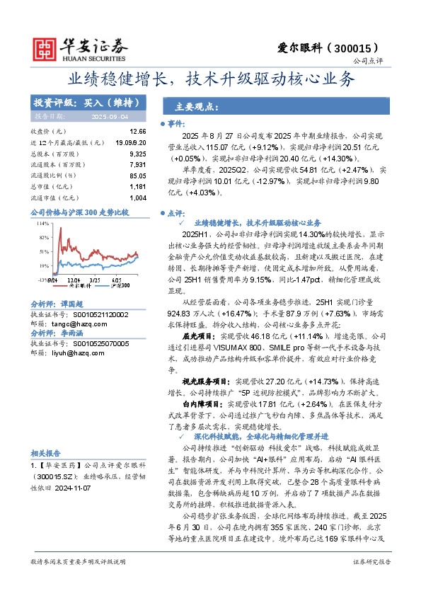 业绩稳健增长，技术升级驱动核心业务