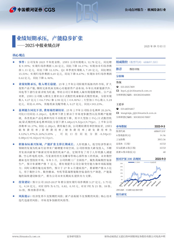 业绩短期承压，产能稳步扩张