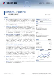 业绩短期承压，产能稳步扩张