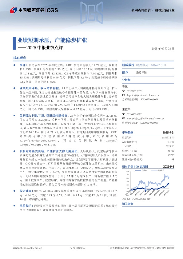 业绩短期承压，产能稳步扩张