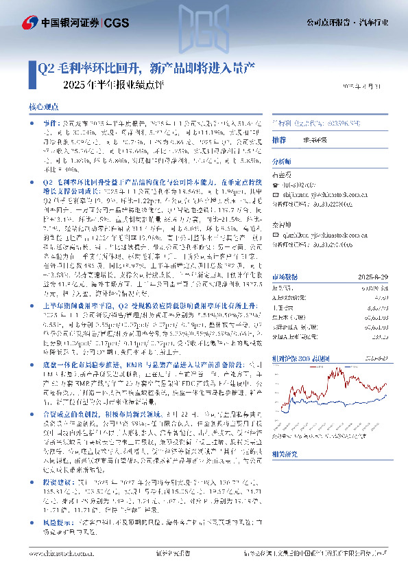 2025年半年报业绩点评：Q2毛利率环比回升，新产品即将进入量产
