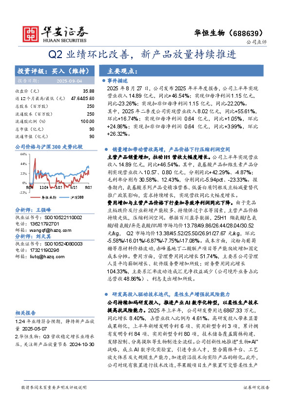 Q2业绩环比改善，新产品放量持续推进