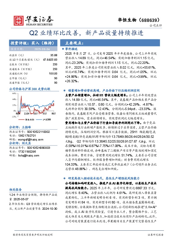 Q2业绩环比改善，新产品放量持续推进