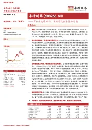 商业化进展顺利，在研管线出海潜力可期