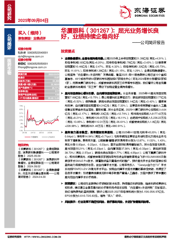 公司简评报告：屈光业务增长良好，业绩持续企稳向好