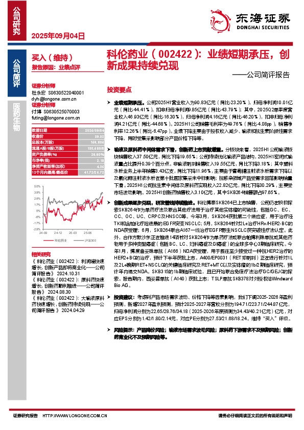 公司简评报告：业绩短期承压，创新成果持续兑现