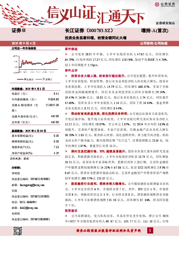 投资业务显著回暖，经营业绩同比大增