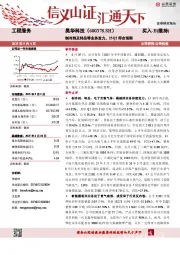2025Q2盈利水平环比改善，2万套巨胎项目启动建设