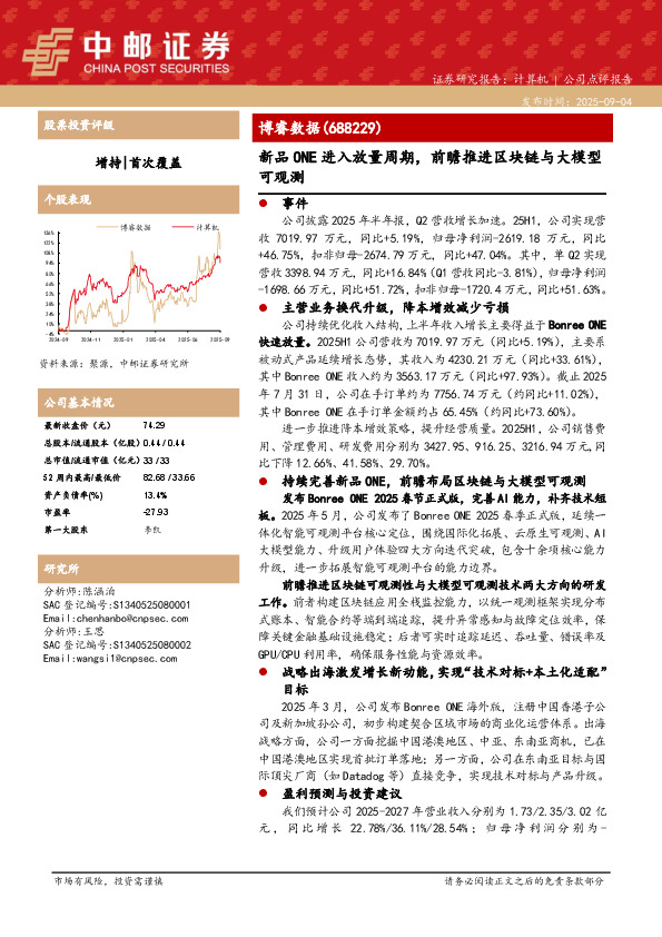新品ONE进入放量周期，前瞻推进区块链与大模型可观测