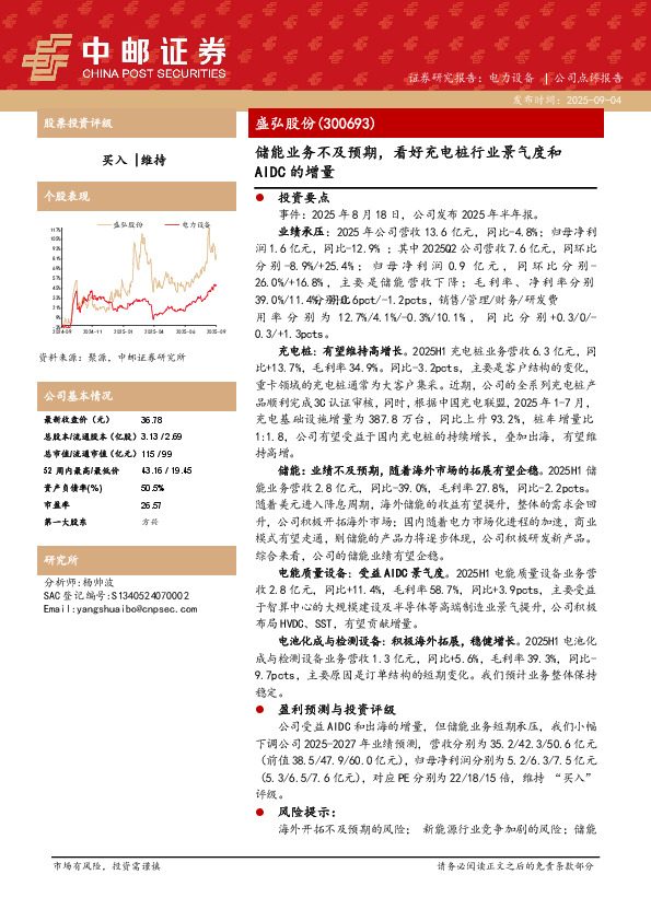 储能业务不及预期，看好充电桩行业景气度和AIDC的增量