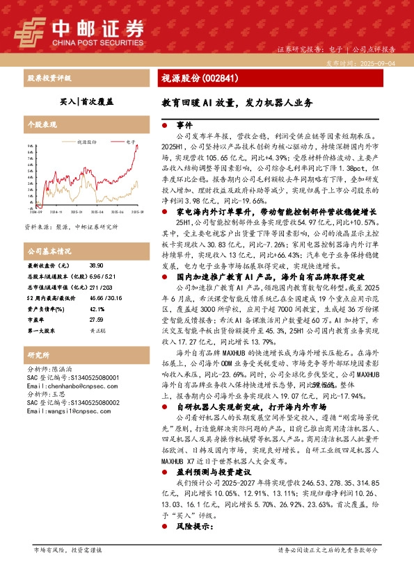 教育回暖AI放量，发力机器人业务