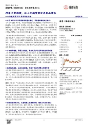 涪陵榨菜2025年半年报点评：榨菜主营稳健，加大终端营销促进新品增长