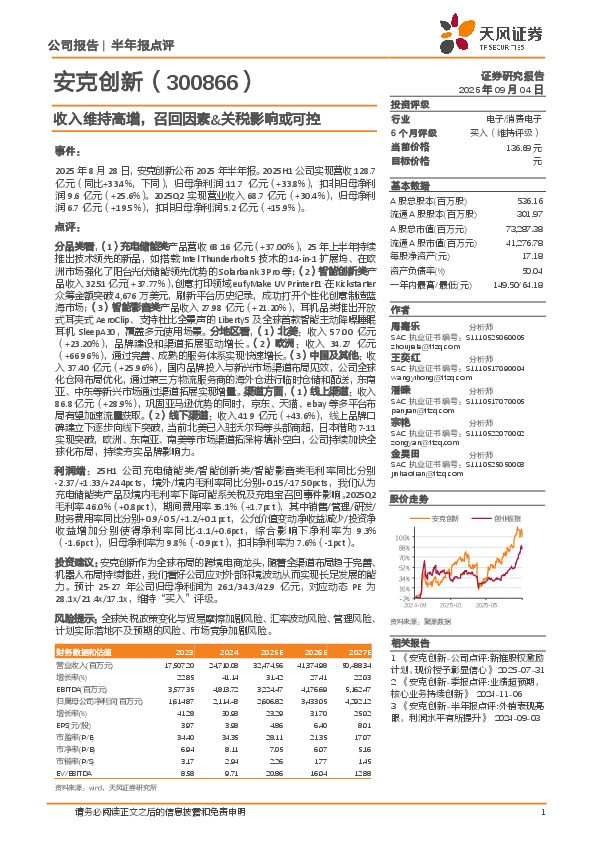 收入维持高增，召回因素&关税影响或可控